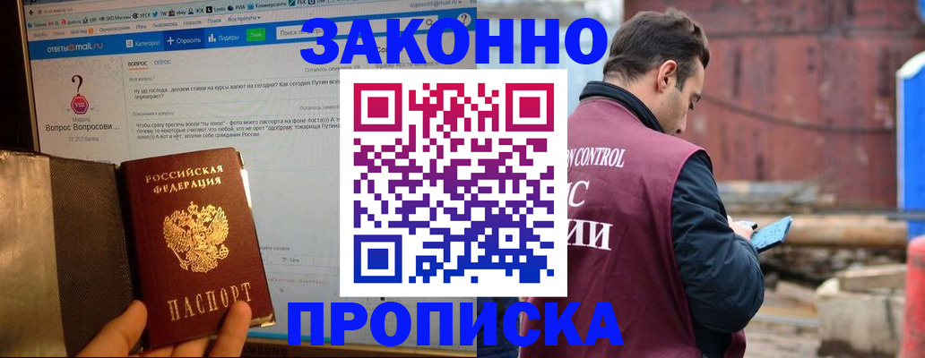 временная регистрация в квартире в Можайске
