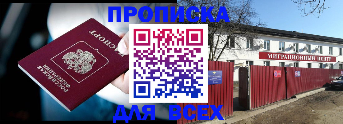 временная регистрация в квартире в Можайске